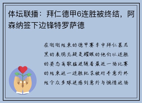 体坛联播：拜仁德甲6连胜被终结，阿森纳签下边锋特罗萨德