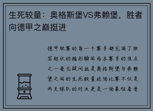 生死较量：奥格斯堡VS弗赖堡，胜者向德甲之巅挺进