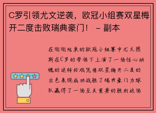 C罗引领尤文逆袭，欧冠小组赛双星梅开二度击败瑞典豪门！ - 副本