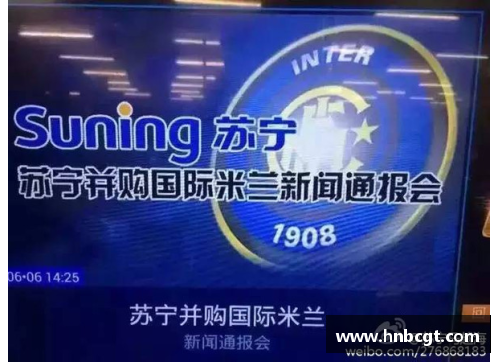 全发国际官网橡树资本成功接管国际米兰，传统豪门将迎来新时代的发展